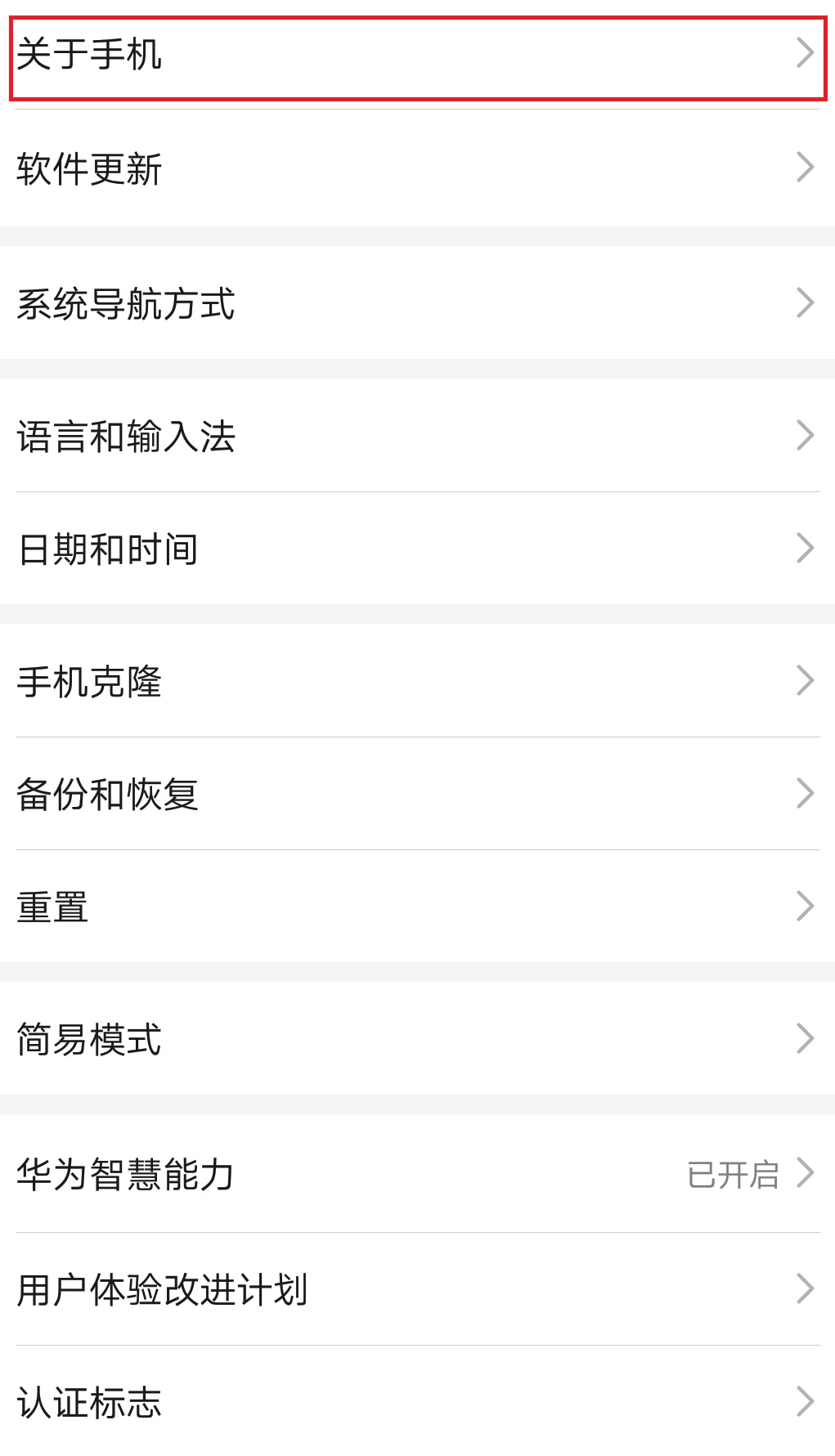 华为手机如何开启开发者选项?华为手机开启开发者选项的方式