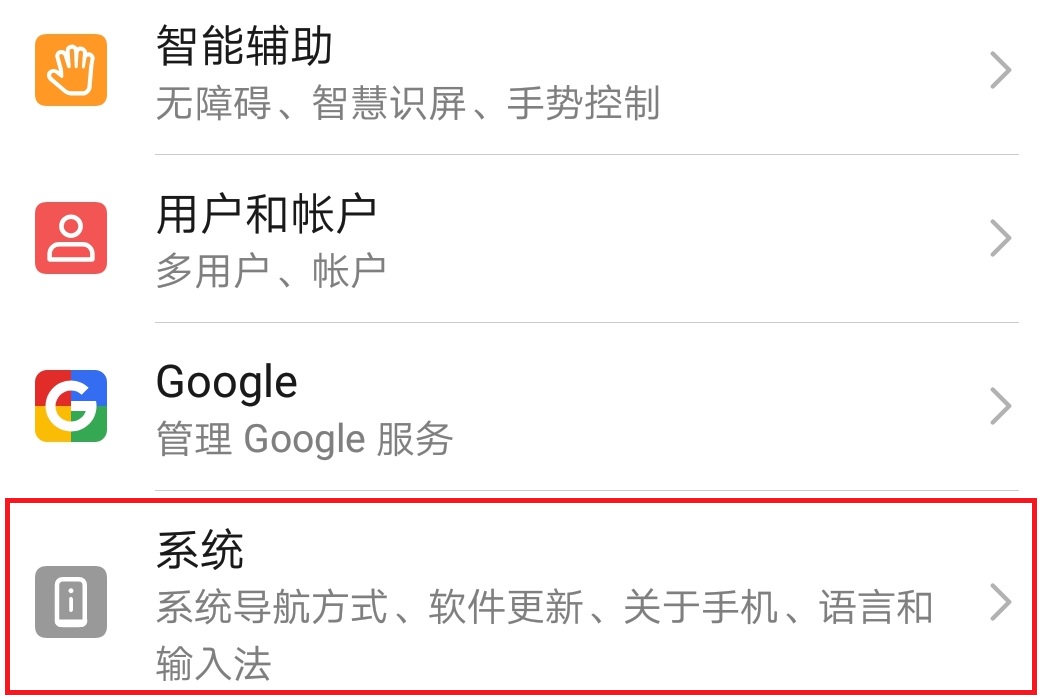 华为手机如何开启开发者选项?华为手机开启开发者选项的方式