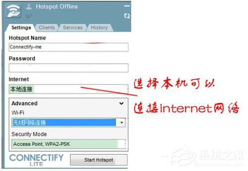 Connectify怎么用？Connectify使用教程