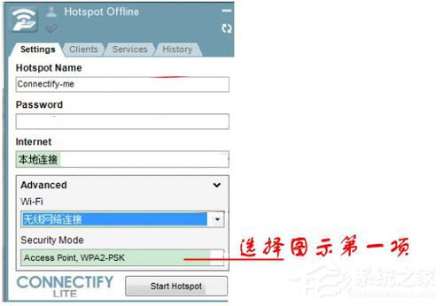 Connectify怎么用？Connectify使用教程
