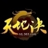 天地决