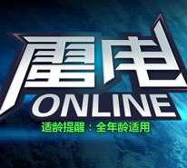 雷电OL