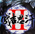 成吉思汗2 官网版