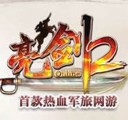 亮剑online