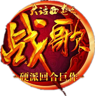 大话西游之战歌 4.0
