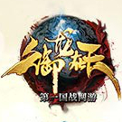 御龙在天 1.0.9
