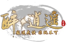 醉逍遥