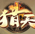 猎天 1.54