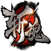 斩魂 中文版