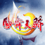 凤舞天骄 中文版