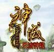 神域 1.3