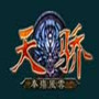 新天骄 v3050