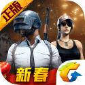 绝地求生：刺激战场 电脑版 1.0
