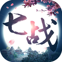 七战