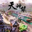 天神镇