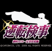 逆转检事
