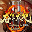 吞食天地2 重制版