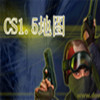 cs1.5地图包
