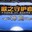 歌之守护者 3.0正式版