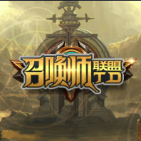 魔兽地图:召唤师联盟TD 1.0