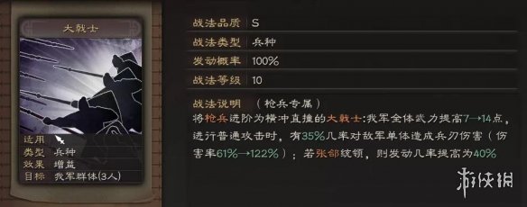 《三国志战略版》大戟士搭配什么阵容 6月9日大戟士加强后有用吗