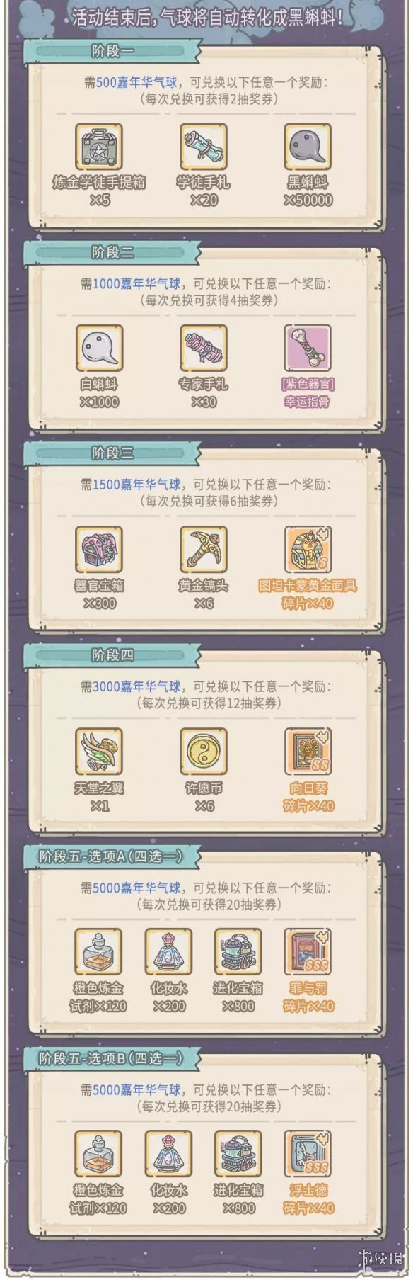 《最强蜗牛》6月25日活动预告 贩卖机福利抽奖嘉年华气球大作战