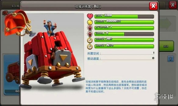 《部落冲突》攻城机器怎么玩 攻城机器介绍