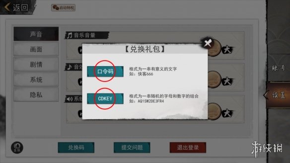 《我的侠客》6月21日兑换码一览 6月21日最新兑换码