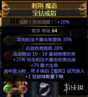 《流放之路》督军近战戒指怎么制作 督军近战戒指制作方法分享