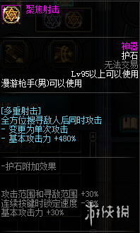 《DNF》男漫游三觉护石怎么选 男漫游三觉护石选择推荐