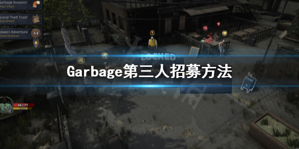 《Garbage》第三人怎么招募？第三人招募方法