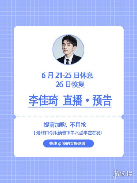 李佳琦直播预告清单6.22 李佳琦2021年6.22直播预告