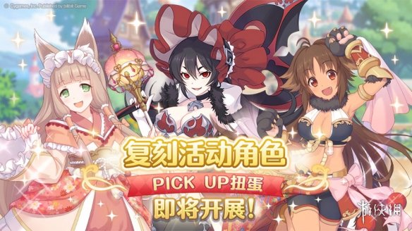 《公主连结》复刻活动角色卡池 常驻角色UP卡池介绍