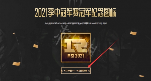 《英雄联盟》怎么得rng图标？rng夺冠图标领取方法分享