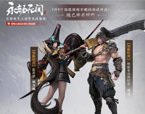 《永劫无间》妖刀姬什么时间解锁?妖刀姬解锁时间分享