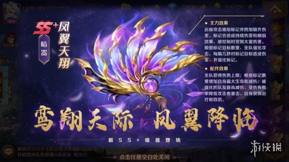 《新斗罗大陆》凤翼天翔什么技能 暗器凤翼天翔效果一览