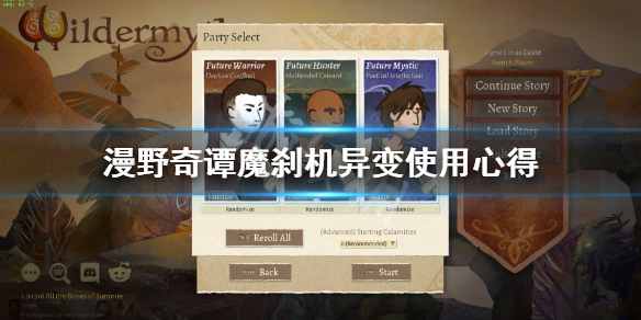 《漫野奇谭》魔刹机异变好用吗?魔刹机异变使用心得
