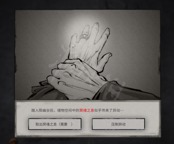 《鬼谷八荒》冥界之息怎么用?冥界之息获得和使用方法