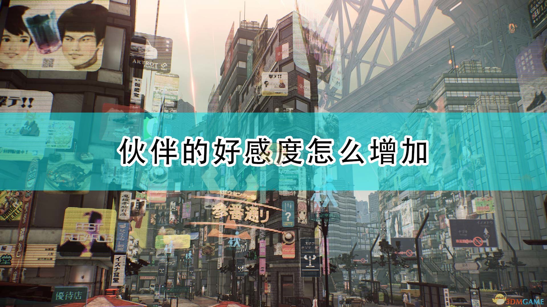 《绯红结系》伙伴羁绊好感度增加心得分享