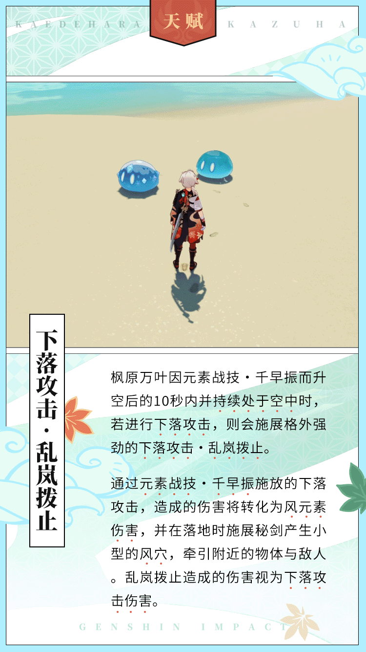 《原神》枫原万叶技能天赋效果动图一览