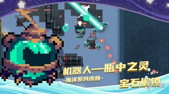《元气骑士》2021暑期更新第五弹 星辰与大海新皮肤联机房间皮肤一览