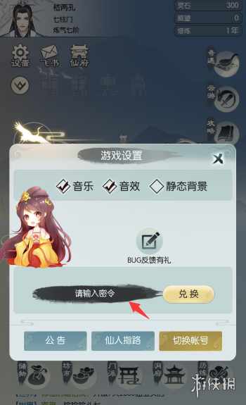 《无极仙途》7月3日礼包码是什么 7月3日礼包码介绍