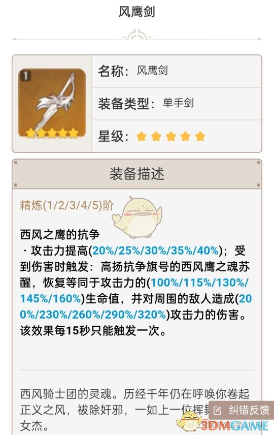 《原神》单手剑武器推荐强度榜单