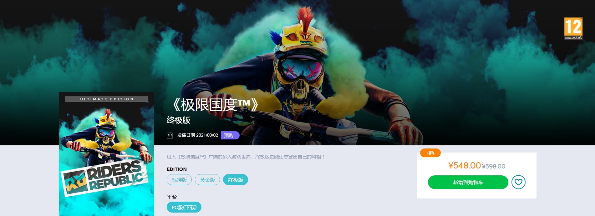 《极限国度》游戏售价一览