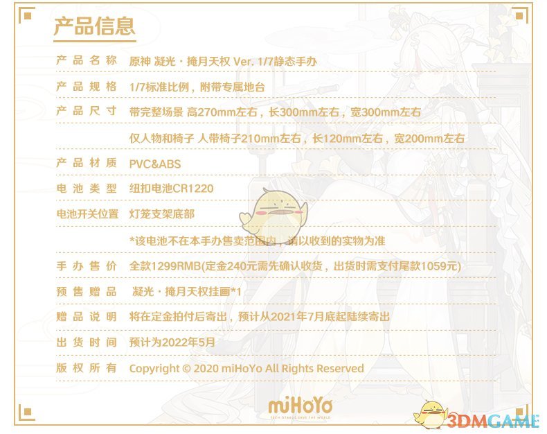 《原神》凝光手办价格介绍