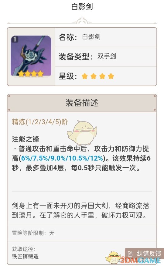 《原神》双手武器排行榜