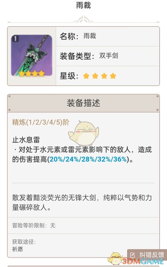 《原神》双手武器排行榜