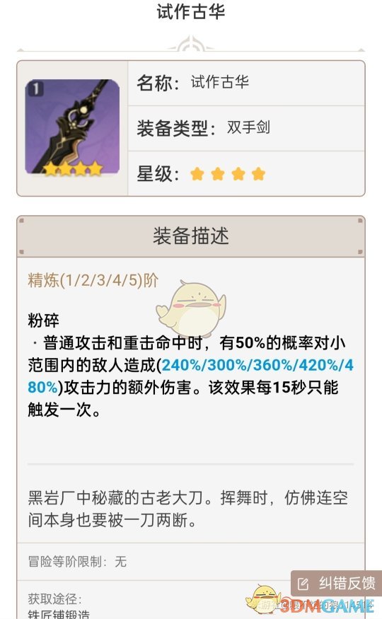《原神》双手武器排行榜