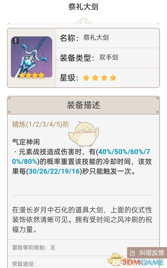 《原神》双手武器排行榜