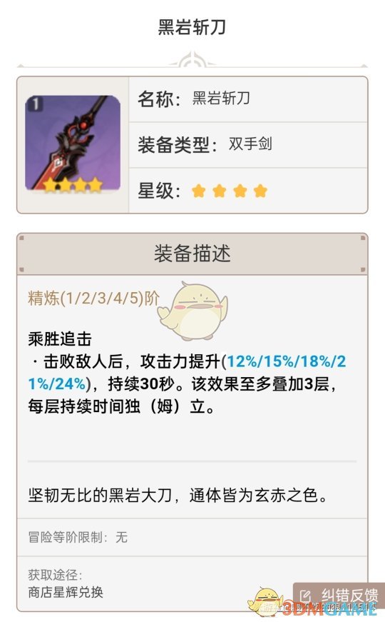 《原神》双手武器排行榜